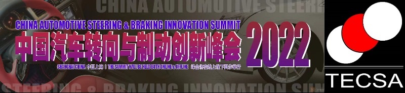 TecSA sarà sponsor ufficiale del China Automotive Steering & Braking Innovation Summit 2022